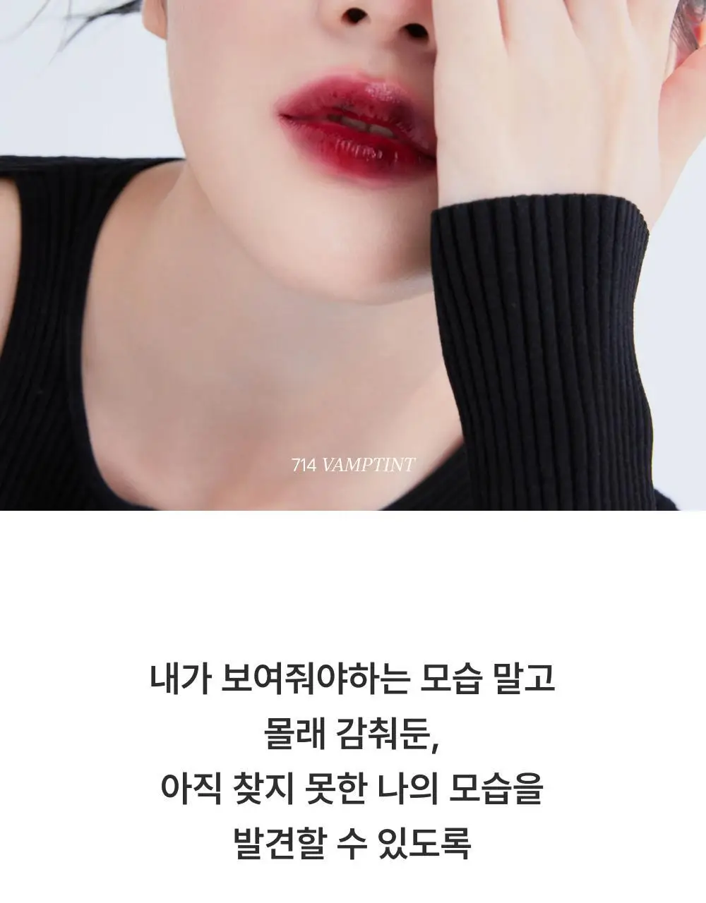 [NEW] 아멜리 나르시시즘 립 틴트 7종 상세페이지 6